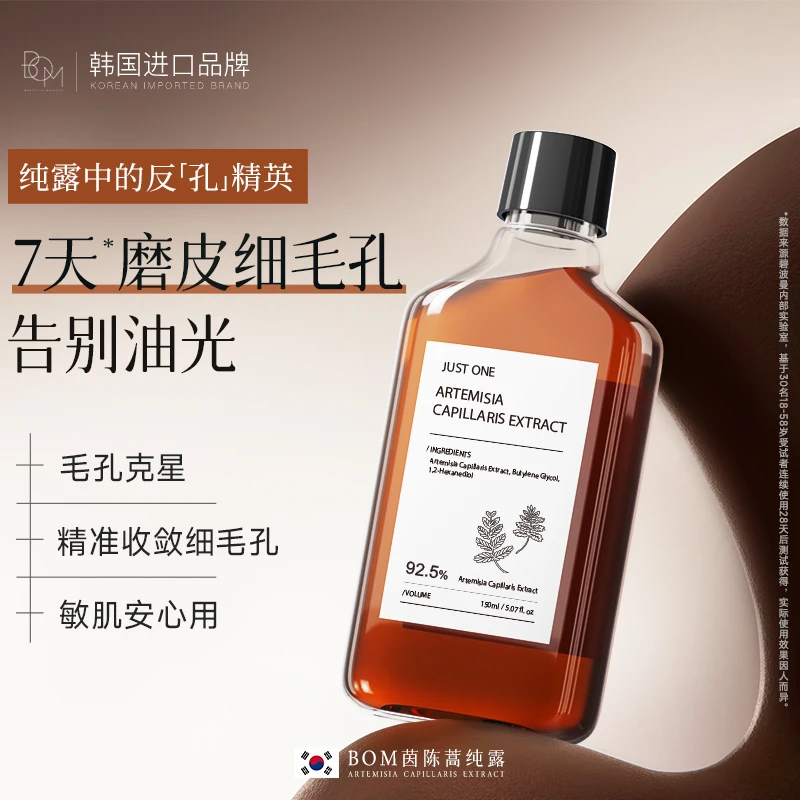 BOM茵陈蒿纯露舒护细毛孔粗大补水告别油光碧波曼蔓韩国原装进口
