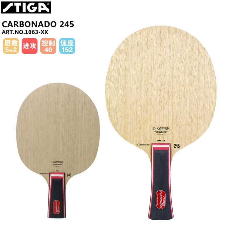 【动品网】STIGA斯帝卡碳素245 碳素290乒乓球底板 碳纤维乒乓底板
