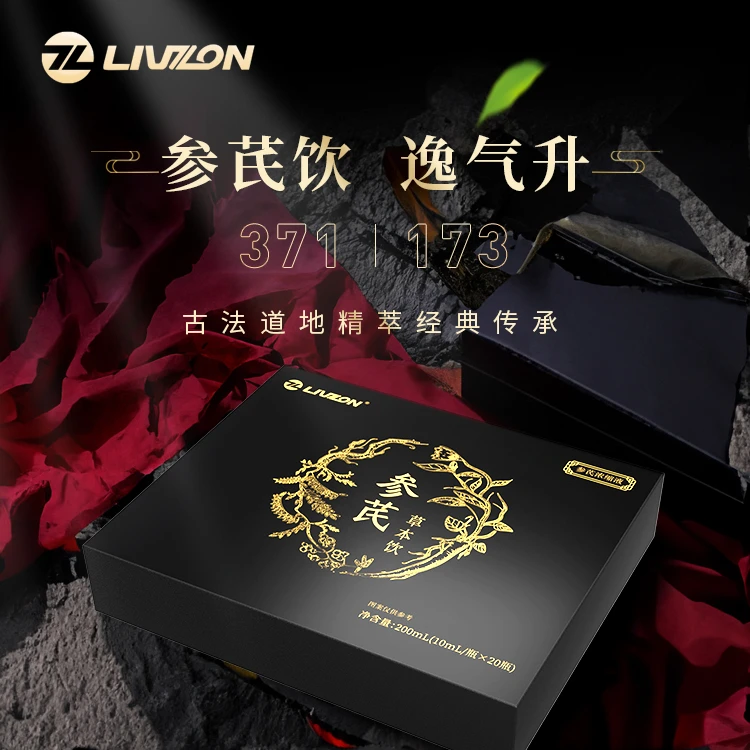 丽珠参芪草本饮夏季饮品古法精萃活力滋补礼盒送礼自饮夏季必备