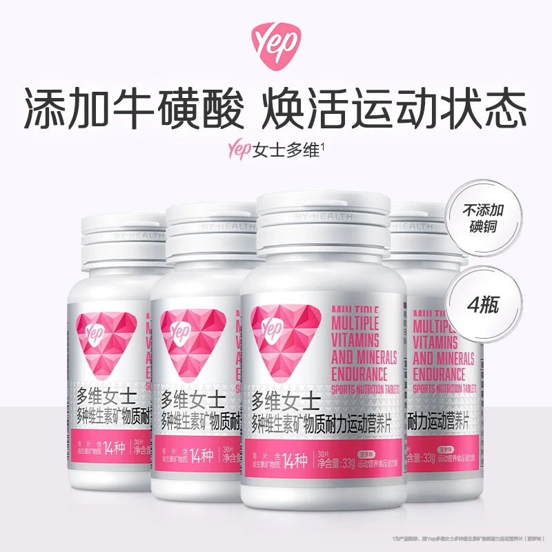 汤臣倍健Yep多维男女士复合维生素矿物质片菠萝味30片/瓶【达人】