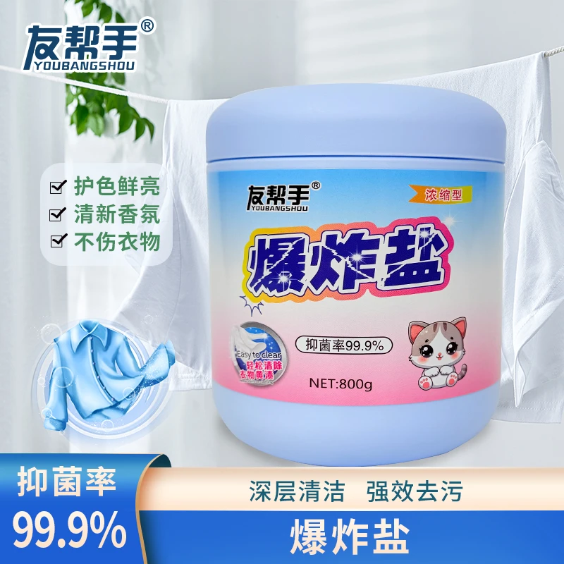 【正品】抑菌爆炸盐新浓缩活氧快速去污去黄增白提亮持久留香白彩衣