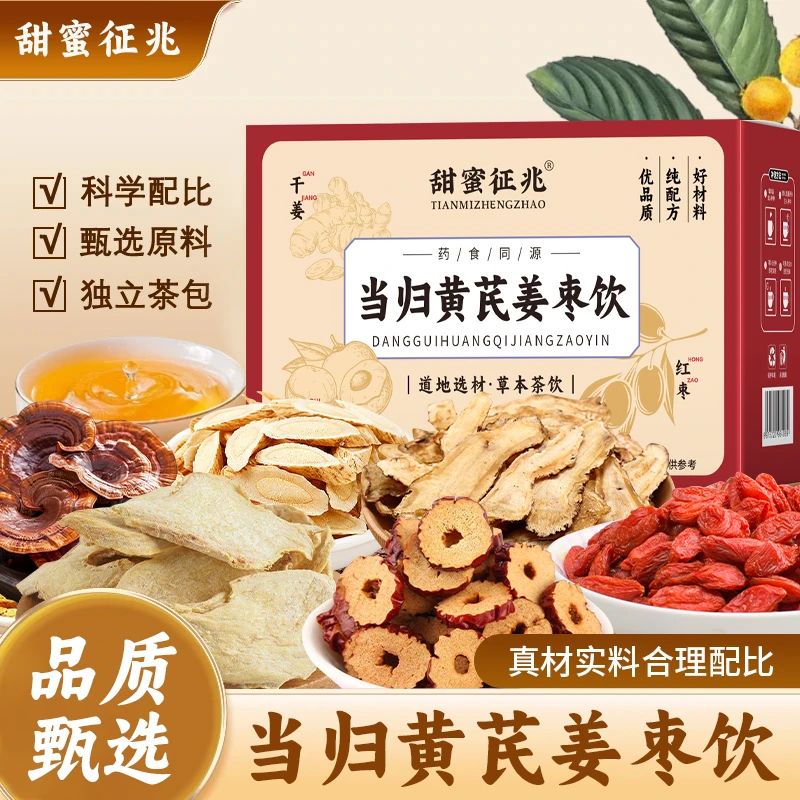 当归黄芪姜枣饮黑糖红枣黄芪干姜女生暖茶 KX-1