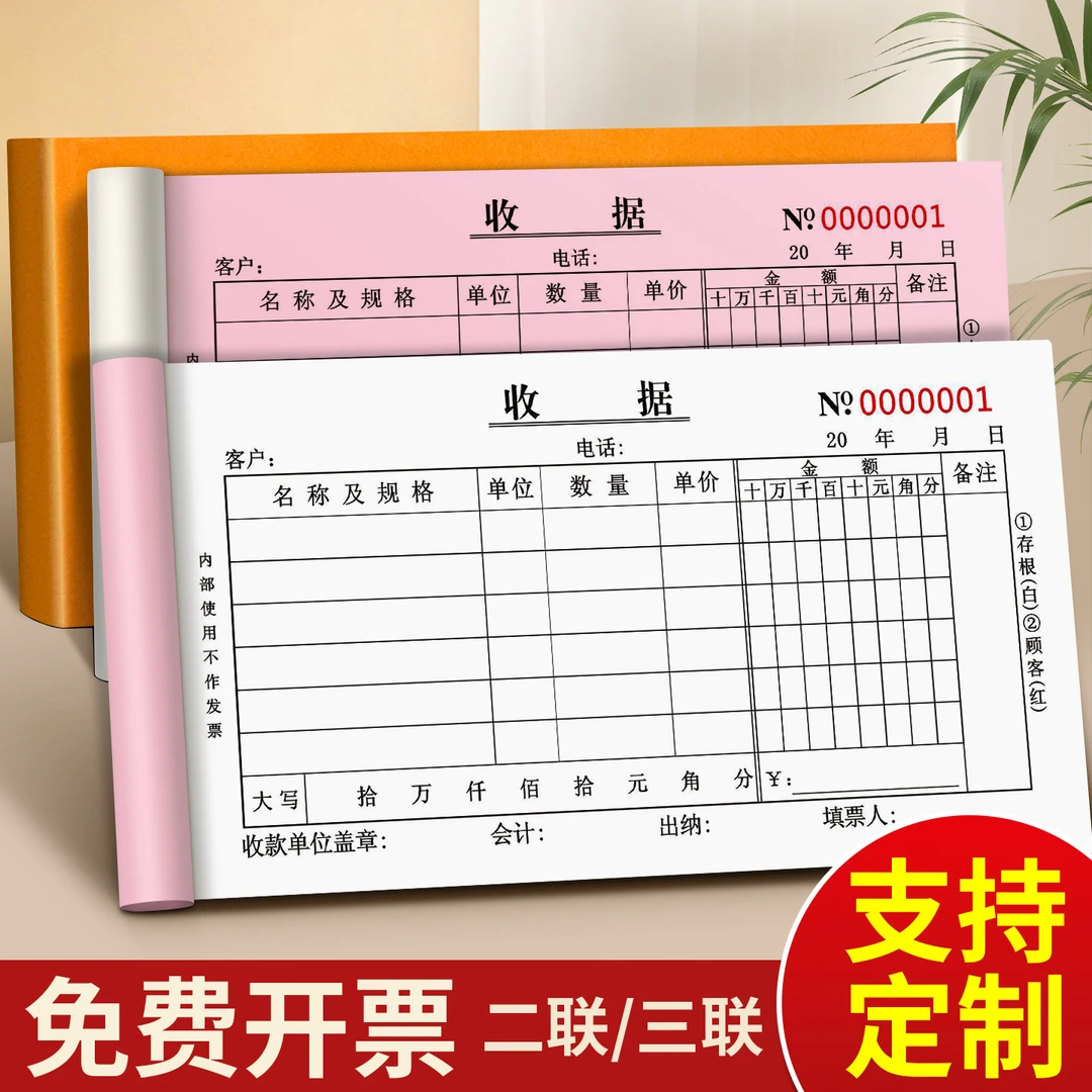 收据二联三联收款收据联单栏多栏收据本无碳复写财务专用包邮收据