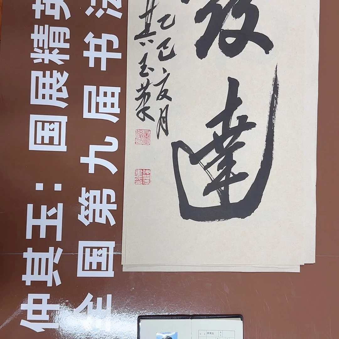 书法书法作品多次获奖