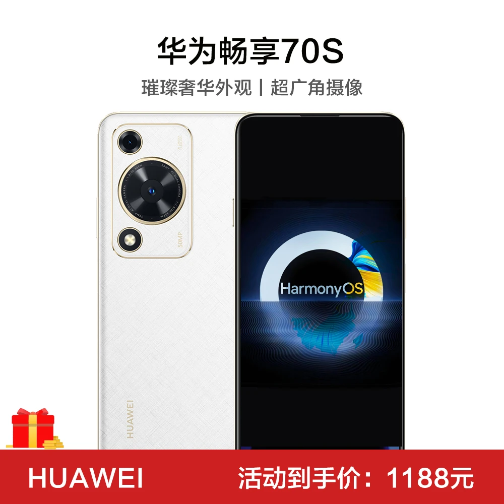 未使用 Huawei/华为 畅享70S鸿蒙256G巨鲸电池6.75大屏 白 G3