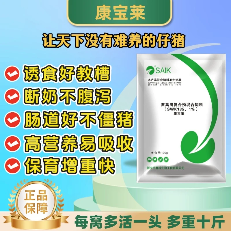 康宝莱 仔猪好开口 好教槽 针对断奶腹泻拉稀僵猪弱猪 强化免疫