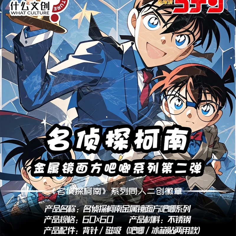 【果冻】什么文创 第二弹 柯南金属镜面冰箱贴吧唧徽章潮玩盲盒