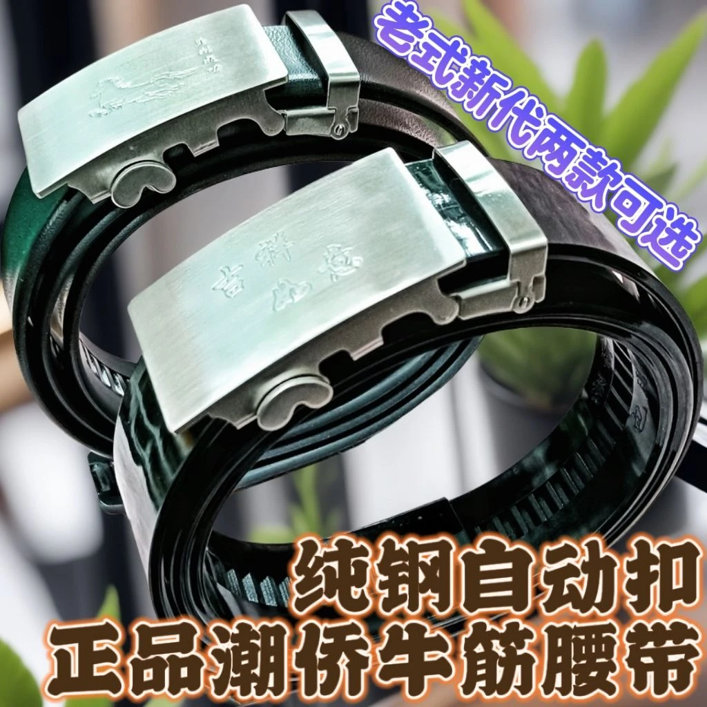 潮侨牛筋全卡槽腰带全牙自动不锈钢扣头纯钢卡扣皮带商务裤带超长