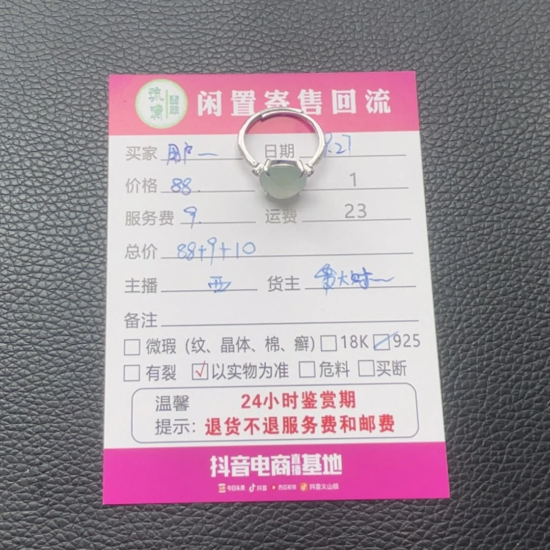 用***0翡翠未镶嵌戒指发大财