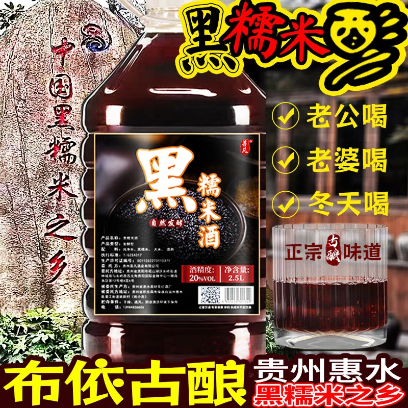 贵州黑糯米酒2.5L约5斤桶装酒曲发酵酒粮食酒水散装自饮