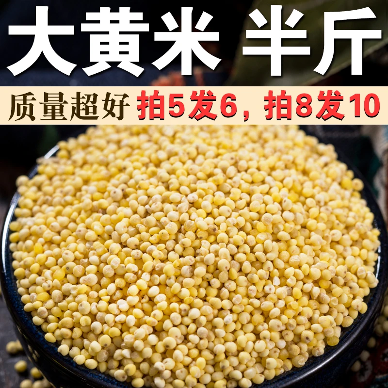 【拍5发6】大黄米半斤大黄米软糯新米黄米粘米蒸黍米饭煮粥包粽子W
