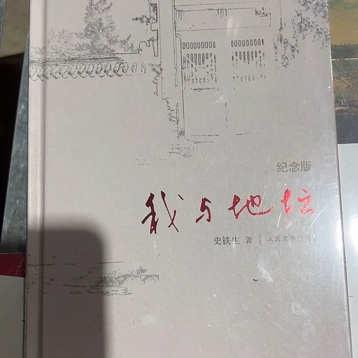 我与地坛新书推荐全新