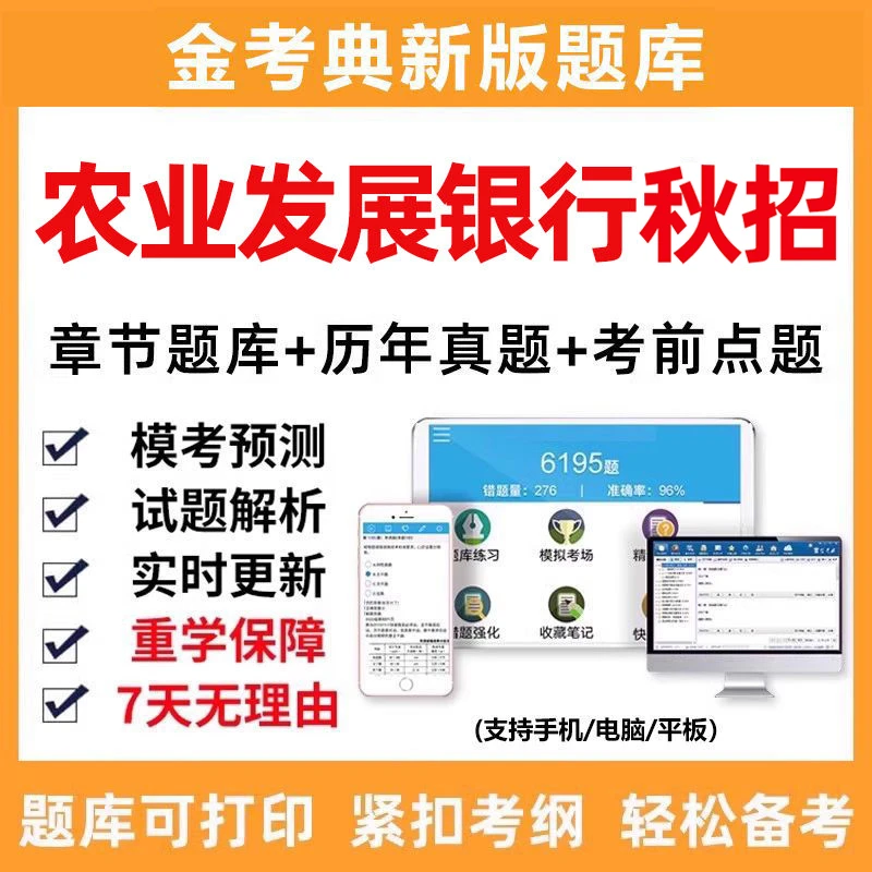2026年农业发展银行招聘考试题库农发行秋招笔试历年真题网课资料