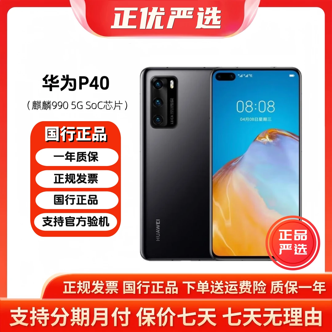 准新品 Huawei/华为 P40 麒麟990处理器 5G光学变焦游戏拍照手机