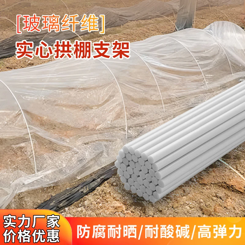 菜地拱棚玻璃纤维遮阳棚耐用爬藤玻璃纤维大棚拱棚爬藤支架