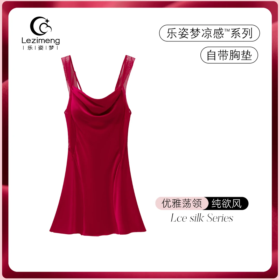 乐姿梦冰丝睡裙女士吊带裙夏季带胸垫睡衣红色性感纯欲2025年新款