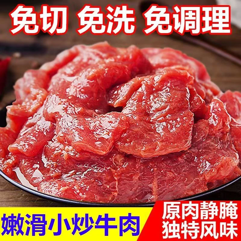 【10袋】小炒牛肉冷链发货免切免洗免调味干锅香辣水煮牛肉片4袋8袋