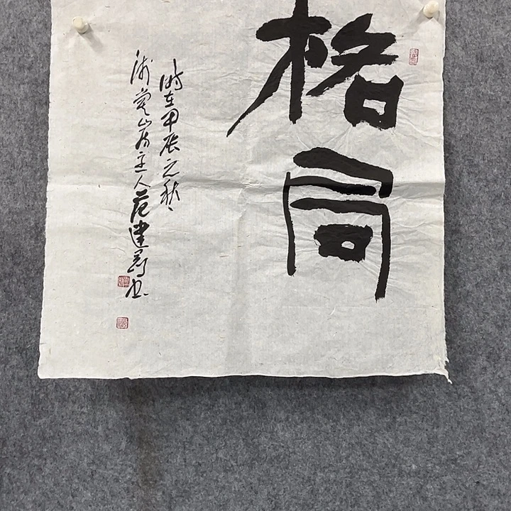 书法范建刚书法作品
