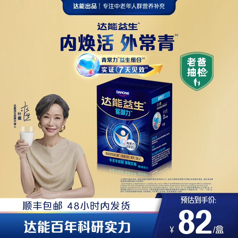 【老爸抽检】达能益生牛奶粉青常力益生组合高钙低GI中老年盒装正品