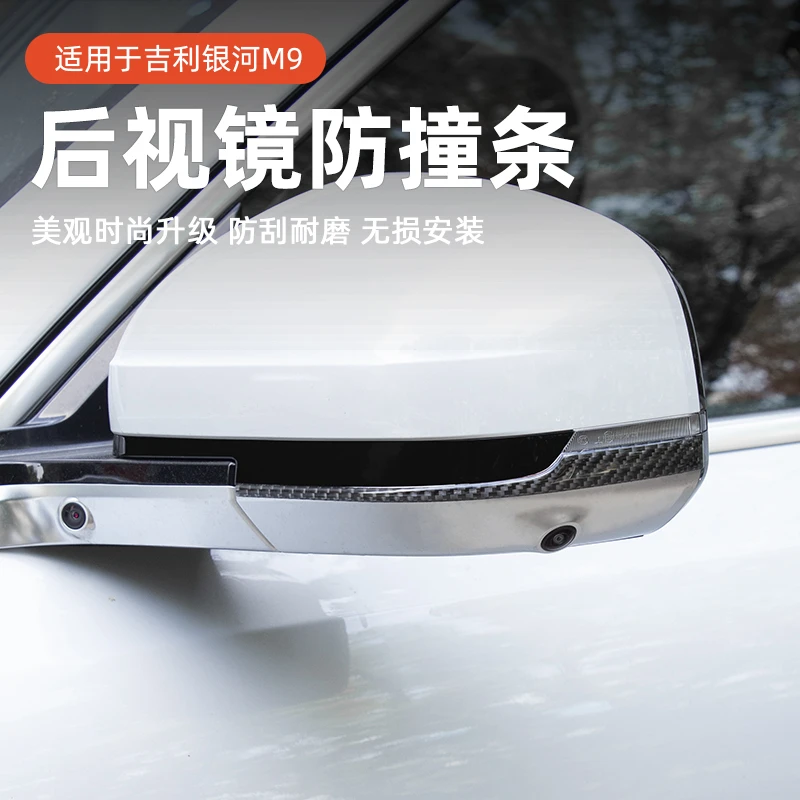 适用于吉利银河M9后视镜反光贴专用于银河M9后视镜反光防撞胶条贴