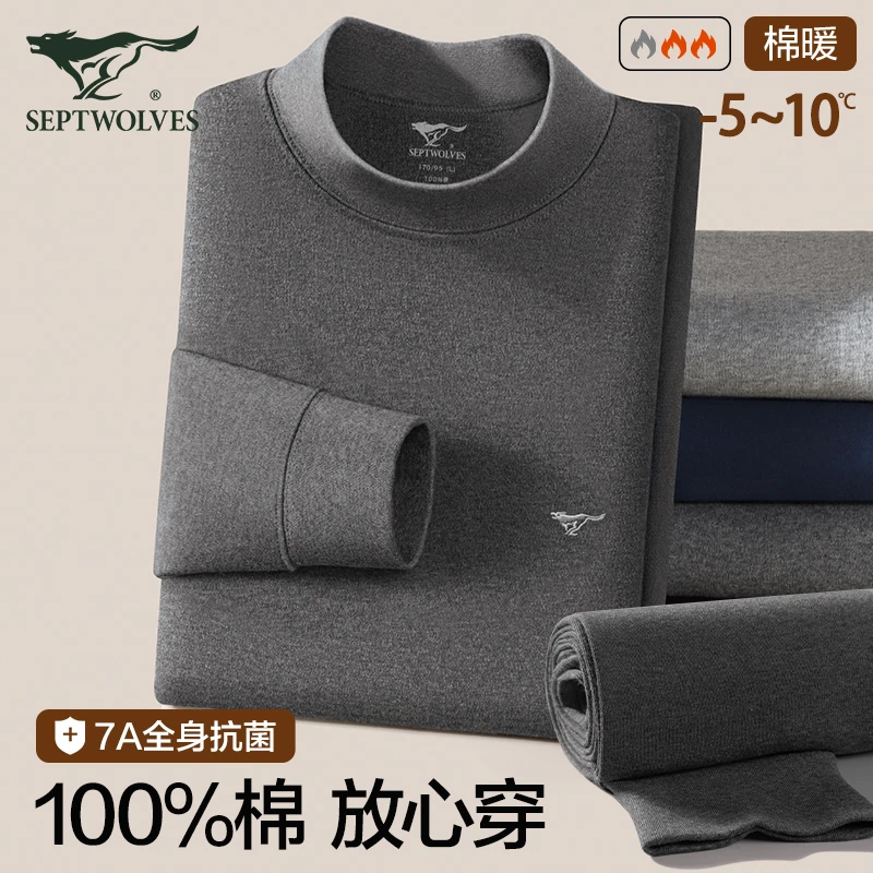 七匹狼保暖内衣男士秋衣秋裤纯棉100%全棉抗菌中领套装秋冬棉毛衫