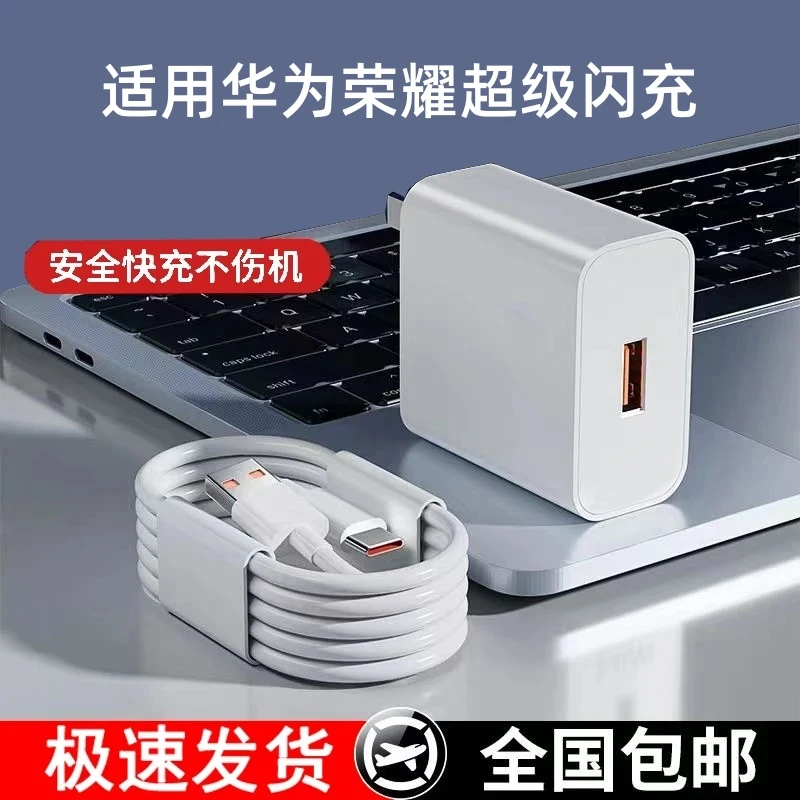 适用华为荣耀240W/120W超级闪充充电器快充数据线通用加长数据线