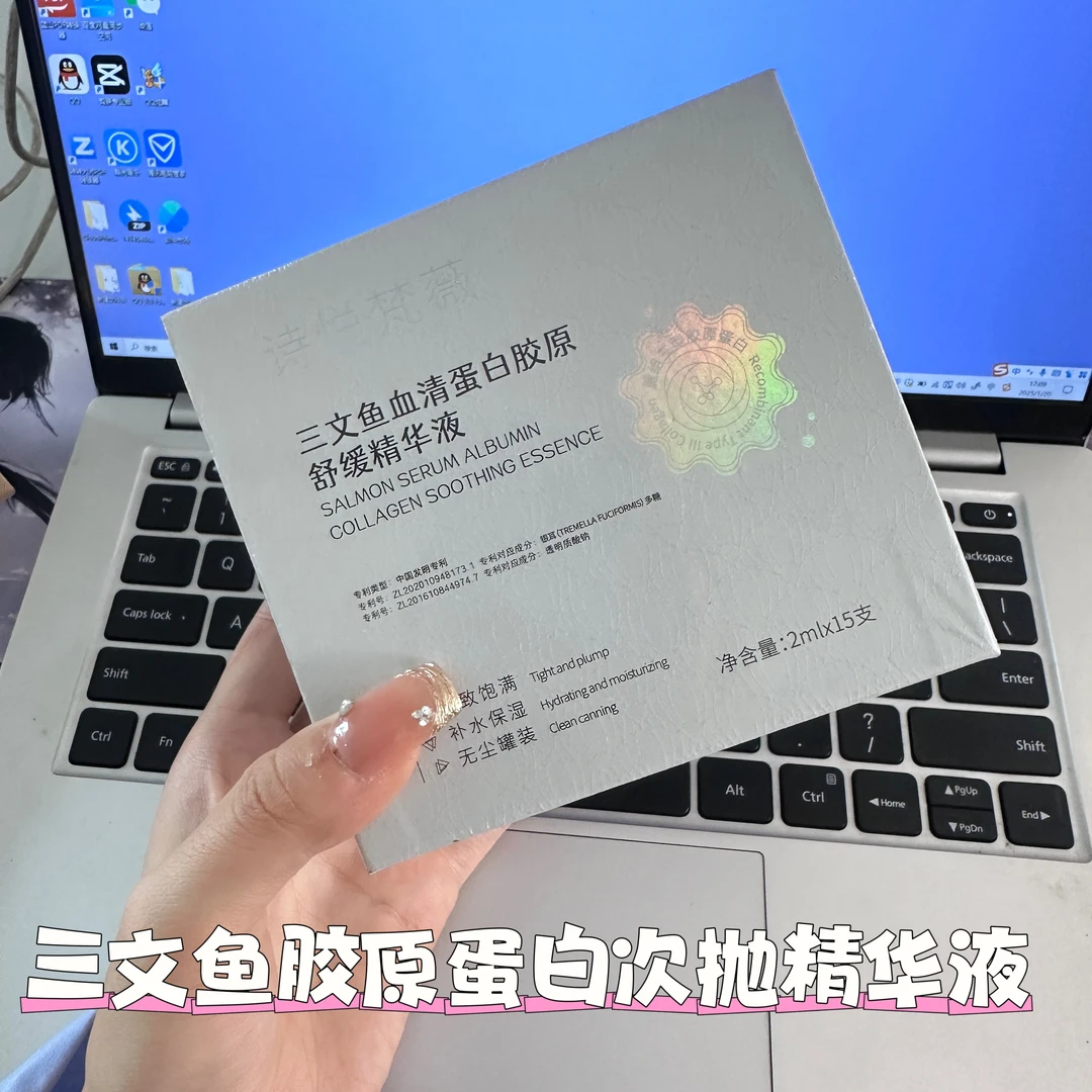 拽拽推荐丨三文鱼次抛精华液