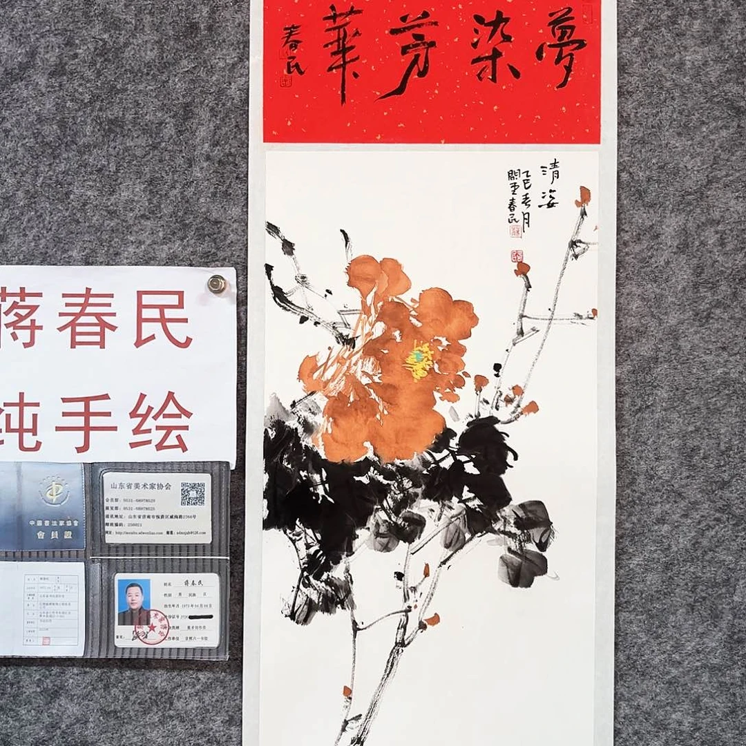 国画闲堂春民国画作品