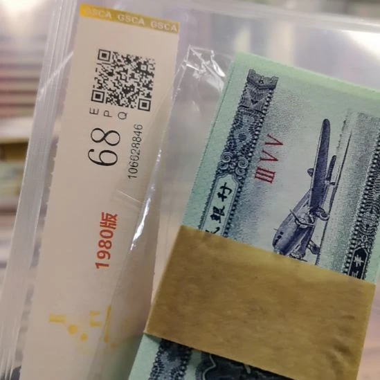 第三套人民币二分一百张全新