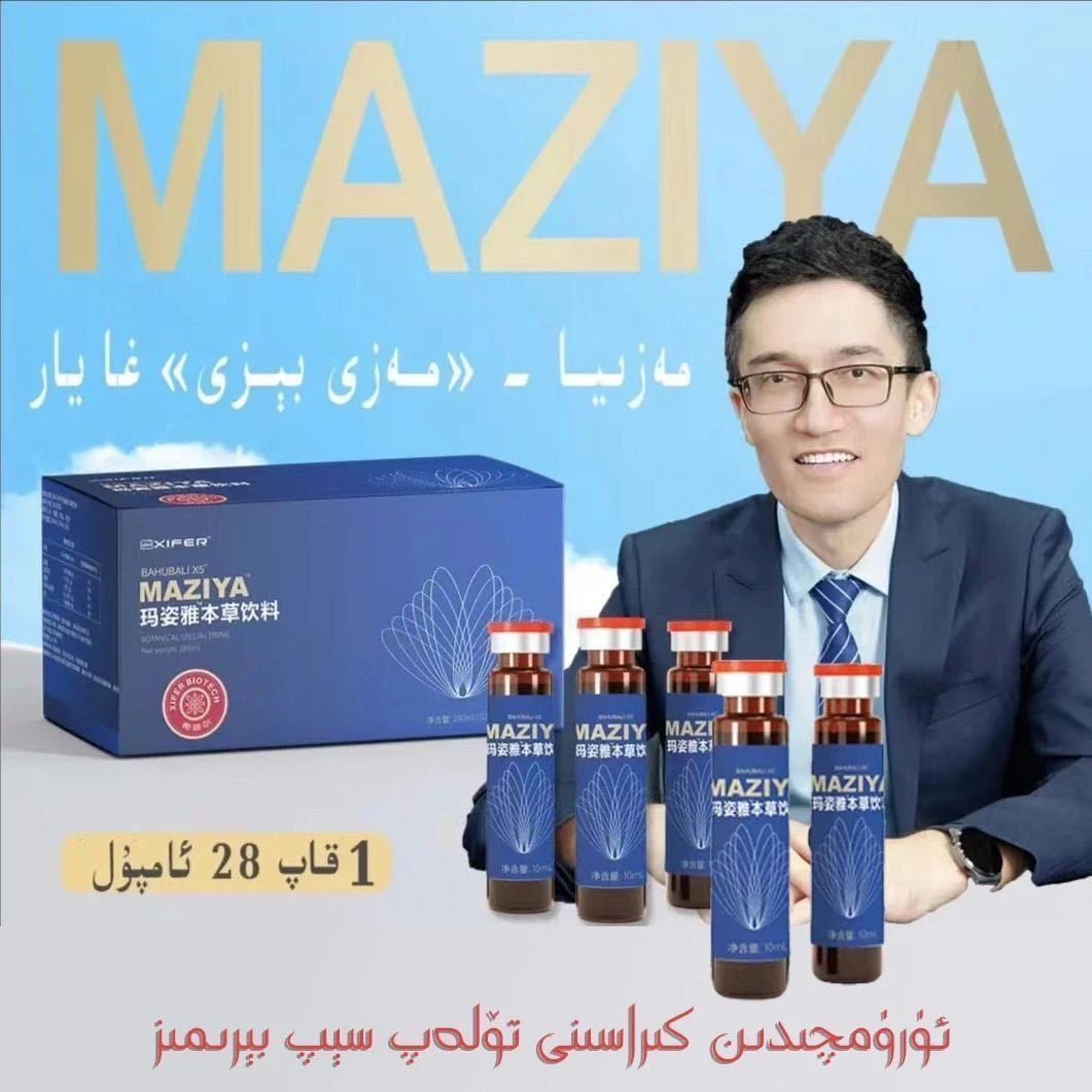 maziya玛资雅草本饮料مەزىيار مەزى ئىچىملكى