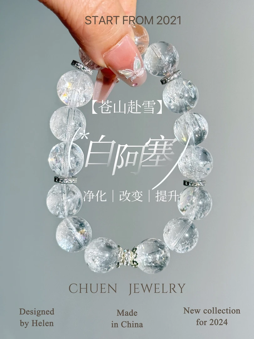 天然白水晶手串女款简约配饰好运百搭礼物12MM白阿塞水晶小众手链