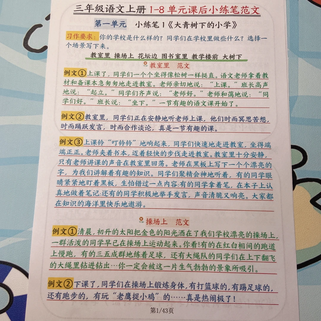 2025年秋季三（上）语文 1~8单元课后小练笔范文