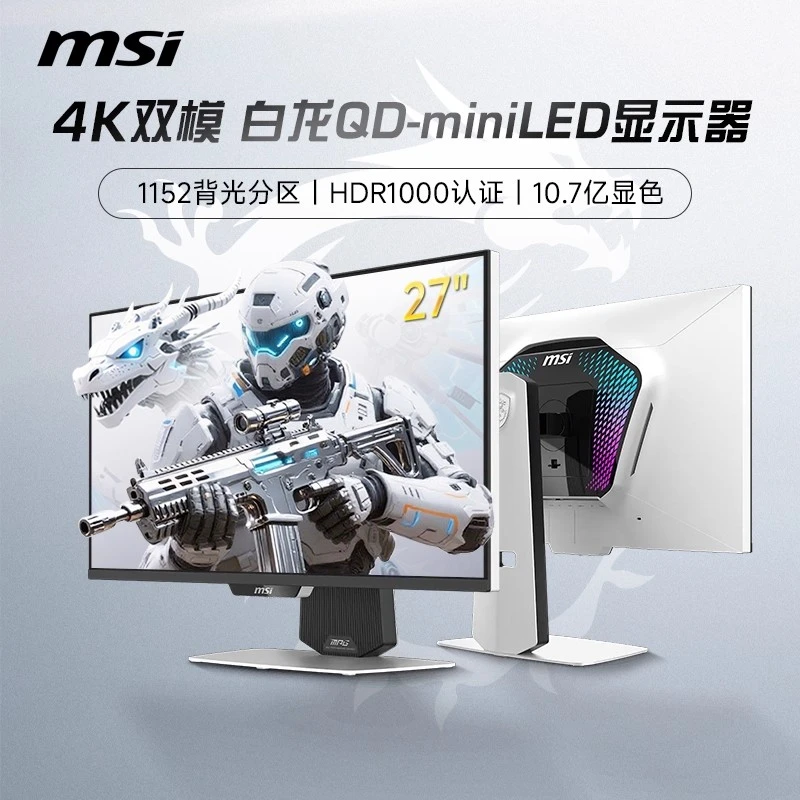 【12期免息】微星27英寸显示器支架套装4K160Hz电竞MPG274URDFWE16M