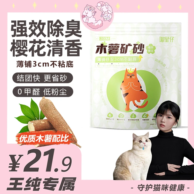 【王纯】天然钠基矿砂混木薯砂快吸水秒结团活性炭除臭混合猫砂