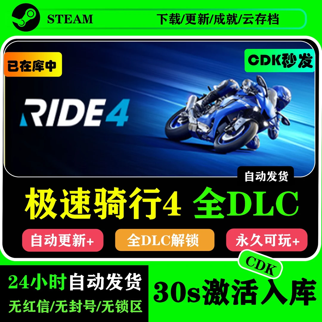 极速骑行RIDE 4 游戏入库全DLC Steam游戏入库服务