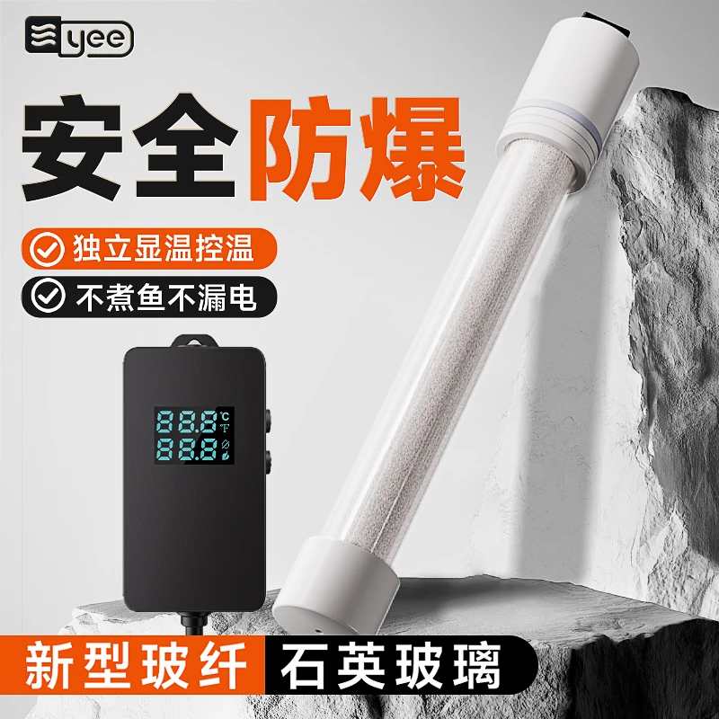 yee鱼缸加热棒水族箱石英防爆自动恒温小型防爆保温乌龟缸加温棒