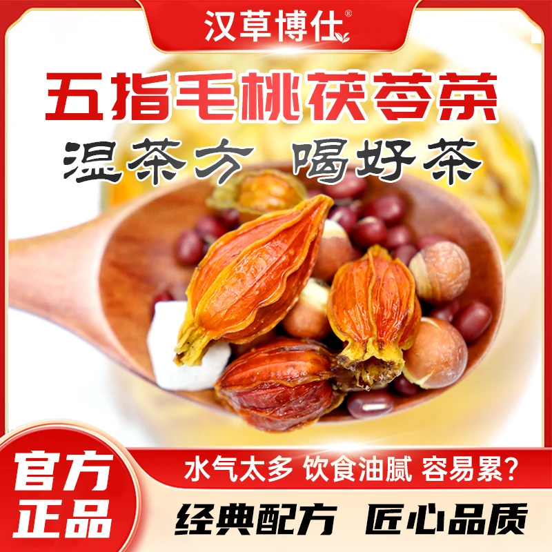 【濕茶方】汉草博仕五指毛桃茯苓薏米茶土茯苓舌苔啤养生茶DM