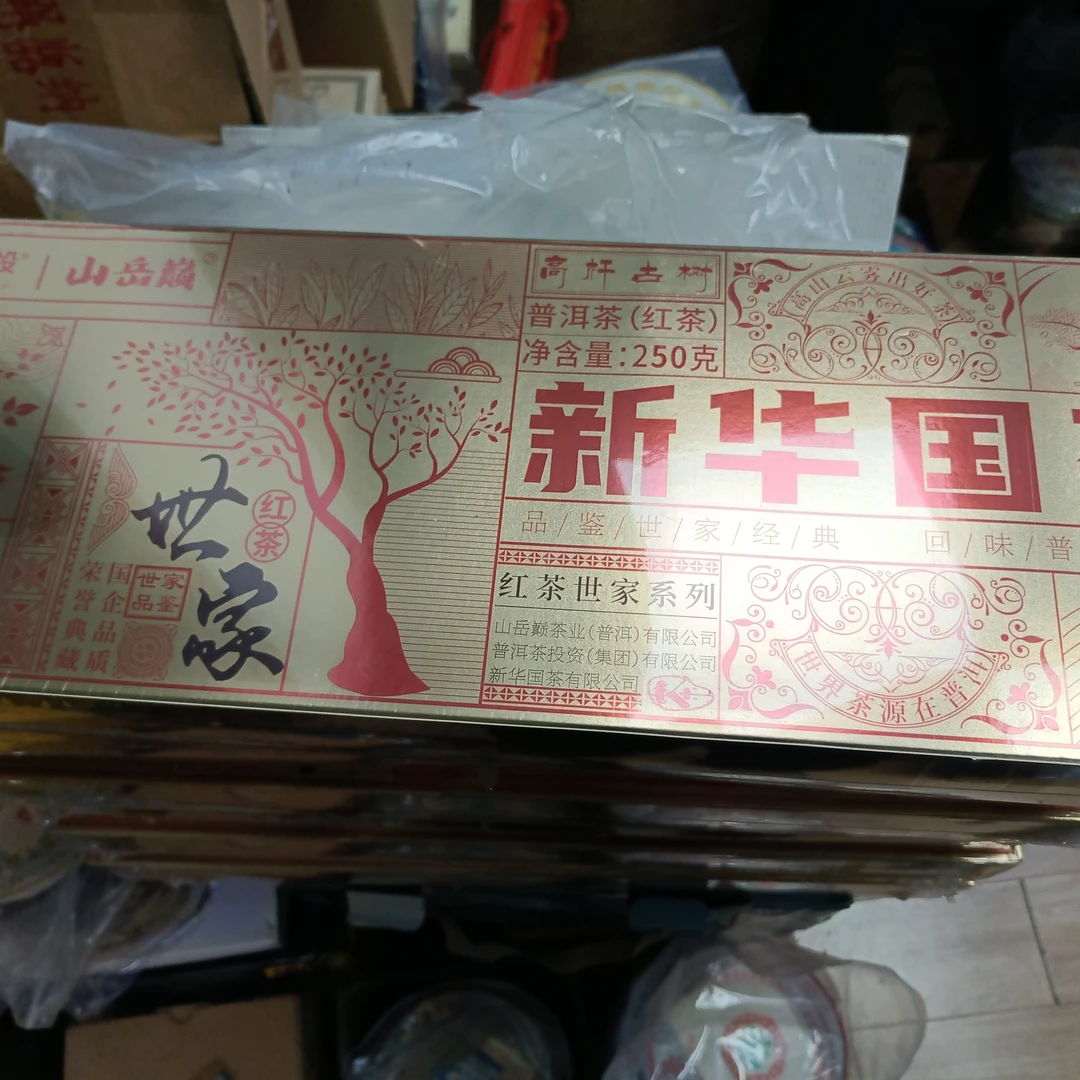 红茶世家珍藏礼盒云南大叶种红茶250克