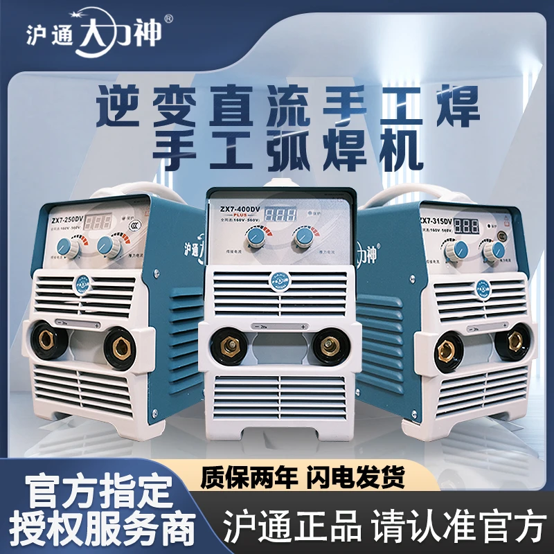 【鑫海正品沪通】上海沪通大力神手工焊机zx7系列DP双电压轻重工业