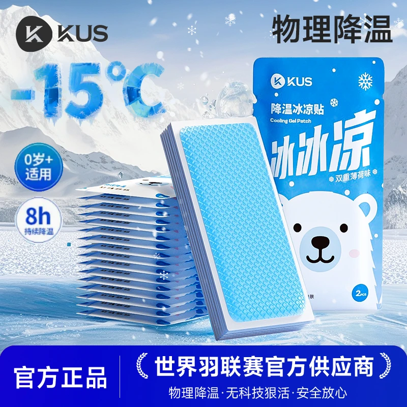 冰凉贴物理降温夏日解暑神器退热手机散热冰敷清爽运动降温