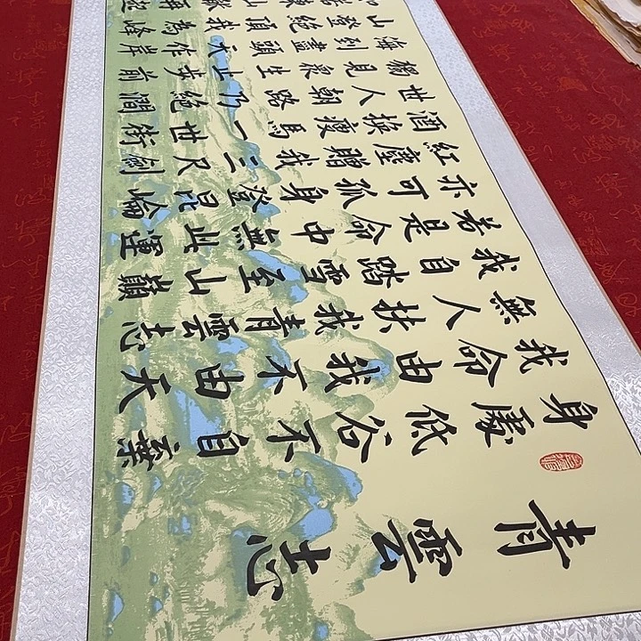 书法青云志卷轴绿山水轴205✖️50厘米左右