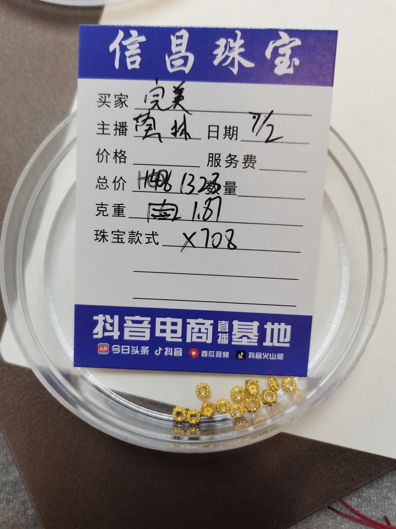 信昌珠宝足金饰品1.87克