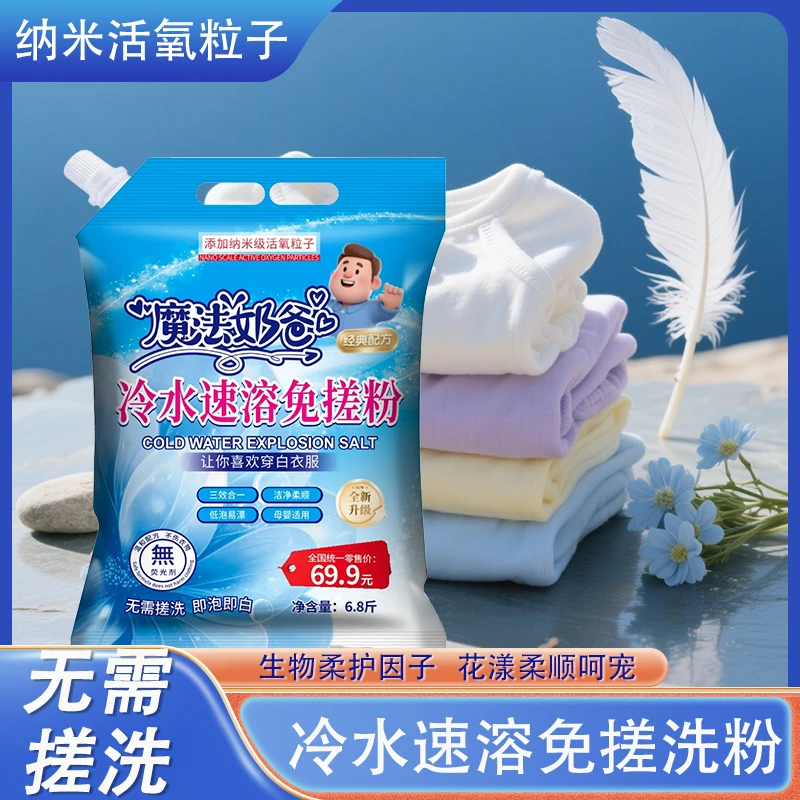 魔法奶爸冷水速溶免搓粉含纳米活氧粒子母婴适用 01