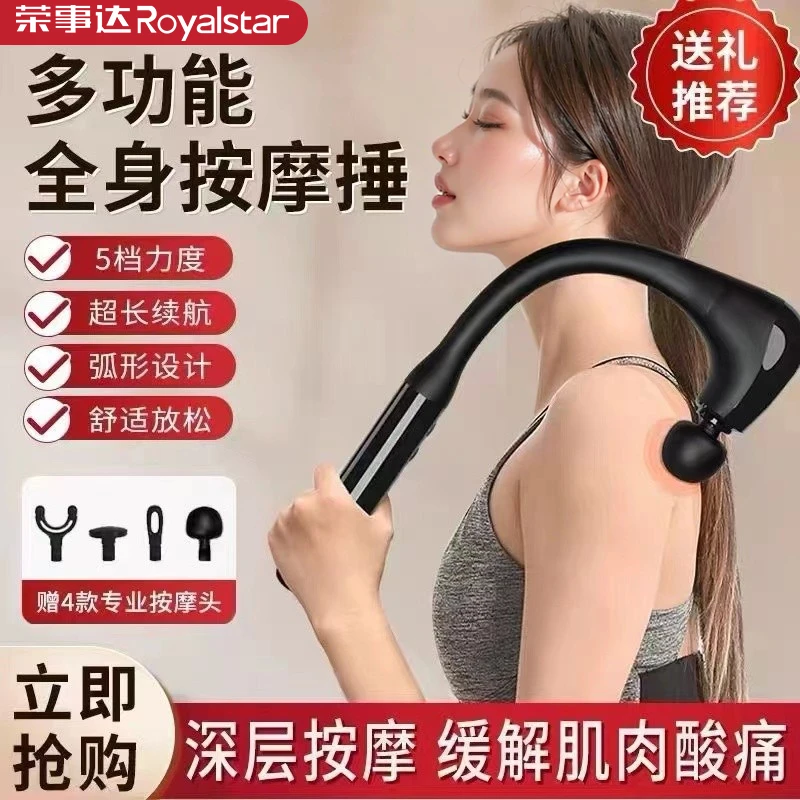 荣事达筋膜枪肌肉按摩器长手柄不求人弯头U型筋膜枪按摩器