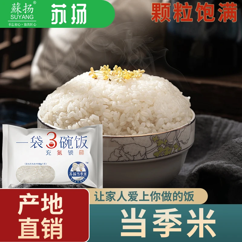 【蘇扬】苏扬大米充氮锁鲜试吃装250g工厂直发一级大米非盘锦