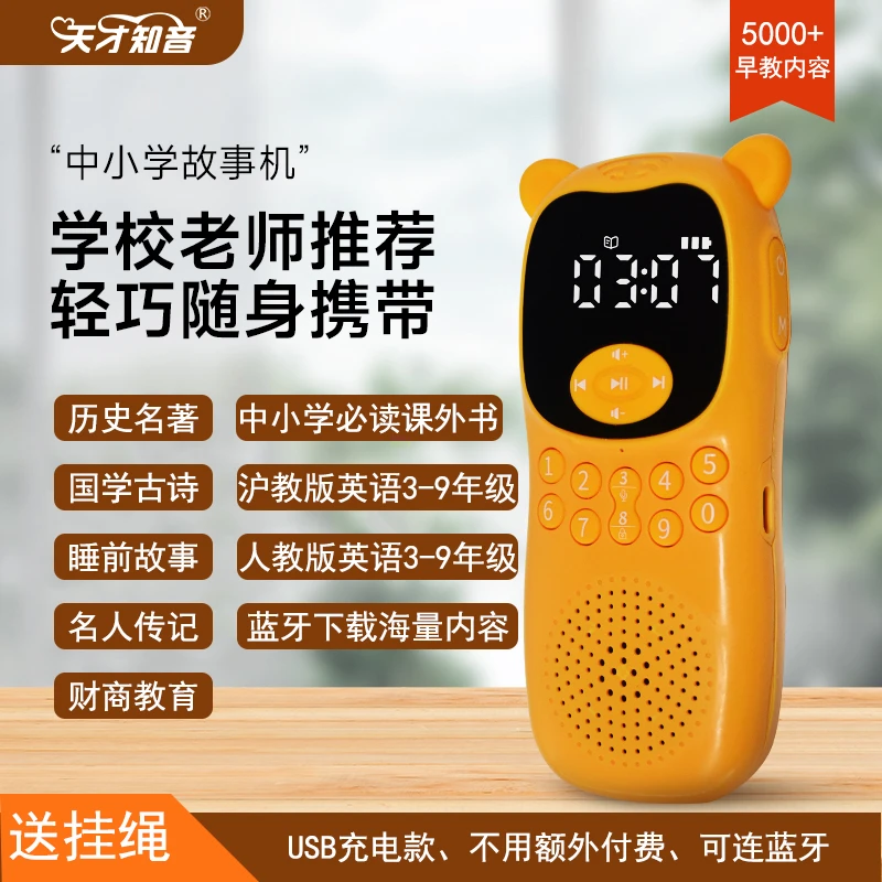 儿童故事机随身听国学播放中小学习机教材同步唐诗听书机启蒙早教