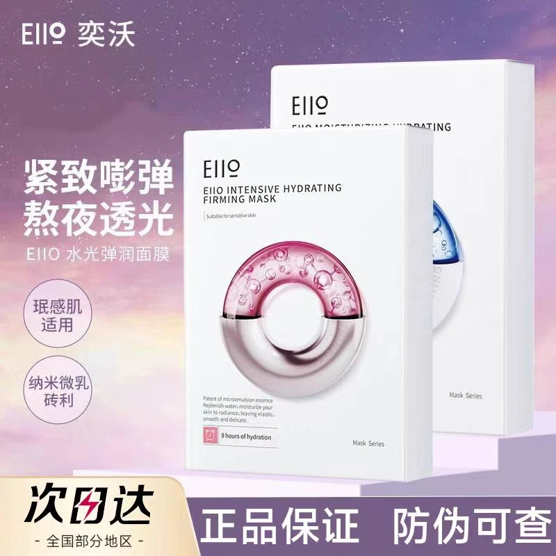 【买一送一】Eiio奕沃水光面膜快充补水置润面膜保湿水润敏肌适用