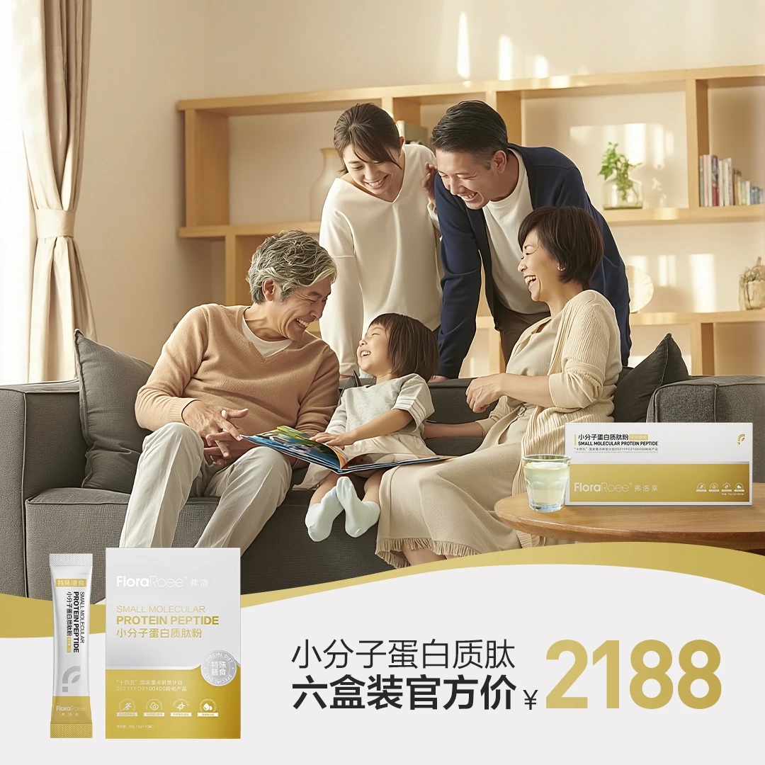 弗洛莱小分子蛋白质肽6盒装