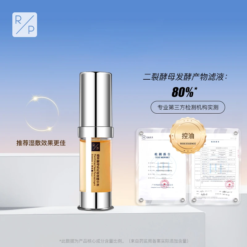 洵芙美植萃酵母毛孔收敛精华液