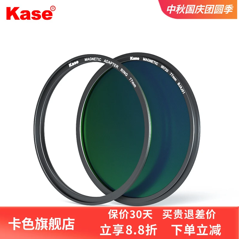 Kase卡色红外截止滤镜金刚狼磁吸77mm 82mm微单单反相机镜头圆镜